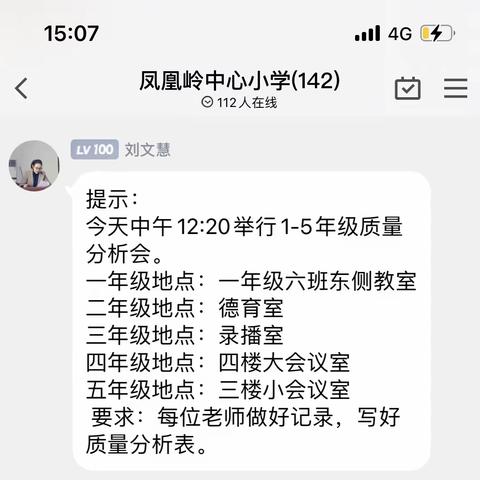 心有质量思过往 行有方向期未来——记凤凰岭街道中心小学二年级全体教师阶段质量调研分析会