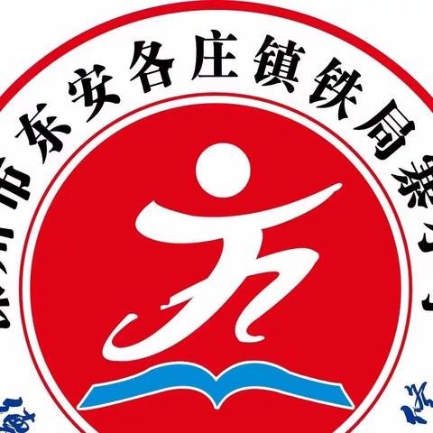 悦动青春 绽放风采——铁局寨小学2023年春季运动会