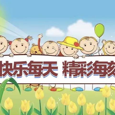 快乐每天，精彩每刻—泗洪县七彩阳光幼儿园一周精彩回顾