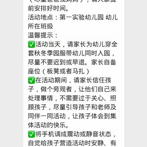 无棣县第一实验幼儿园大班级部小天使班——家长开放日