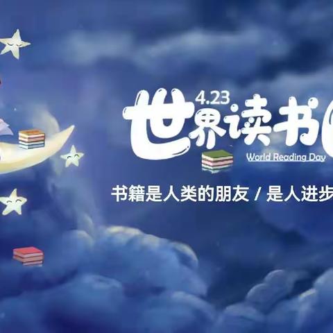 “四月芬芳，书香致远”——洪相幼儿园世界读书日主题活动