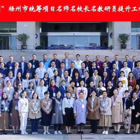 家校共育促发展 危机处理善沟通——参加2023年梧州市统筹项目“三名”提升工程培训班学习心得