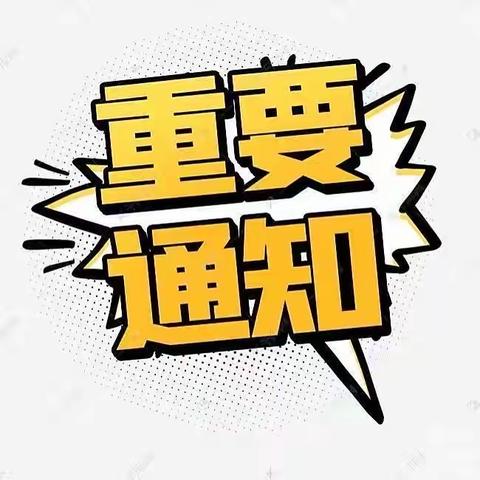 乐平市实验学校2023夏季作息时间调整通知