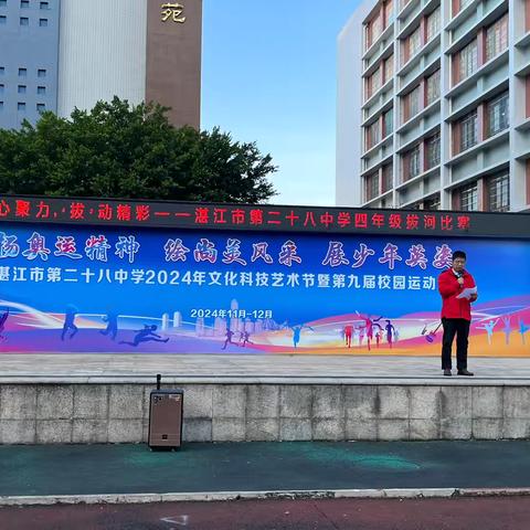 “扬奥运精神 绘尚美风采  展少年英姿” --湛江市第二十八中学2024年文化科技艺术节暨校园运动会系列活动之 同心协力  “拔”动精彩四年级拔河比赛