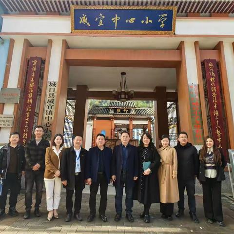 精准把脉指迷津 专家引领促提升——咸宜小学迎鲁渝教育协作“组团式”巡回指导工作纪实