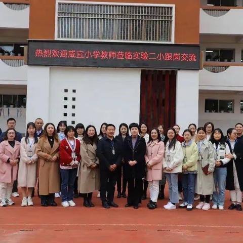 跟岗学习促成长 集团办学共发展——我校部分教师到实验小学进行跟岗学习