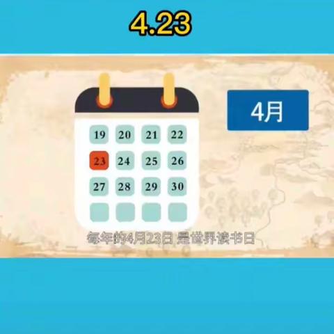 “世界读书日   阅读看世界”茌平区博爱幼儿园世界读书日主题活动