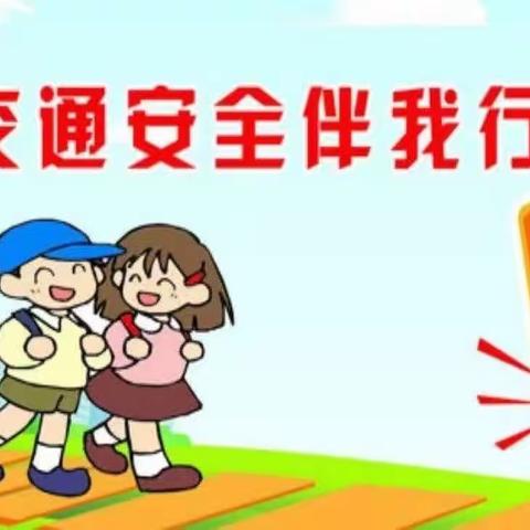 交通安全伴我行—茌平区博爱幼儿园