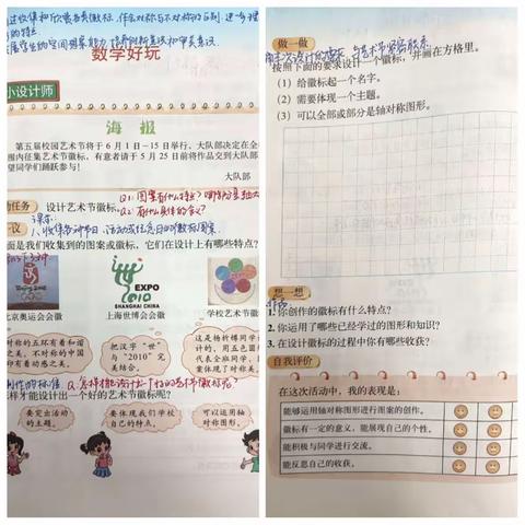 数学与美术跨学科融合的课堂实践