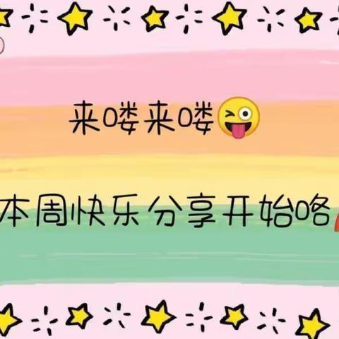 我们暖暖的小时光🌈——启迪二班小美好