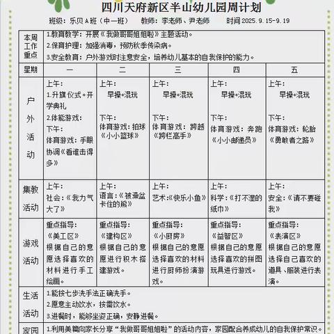 四川天府新区半山幼儿园乐贝A班一周精彩回顾（9.22-9.26）