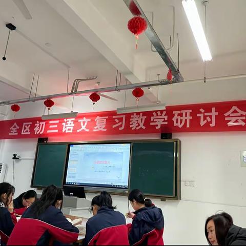 以研促教，以教促学—全区初三语文复习教学研讨会纪实