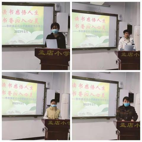 与春光同行    以书香为伴   ——鲁桥镇孟店小学读书分享会
