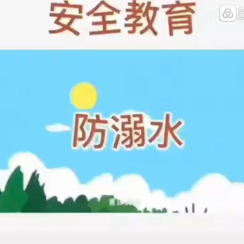 【临清市启航幼儿园】“安全护航 ，预防溺水”防溺水安全教育——临清启航幼儿园