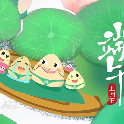 ☘️☘️“浓情端午味，回味端午情”——睿贝儿·托马斯幼儿园端午节系列活动🛶🛶