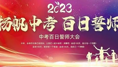 南宁市邕宁区民族中学初三（20）班中考誓师    暨研学活动