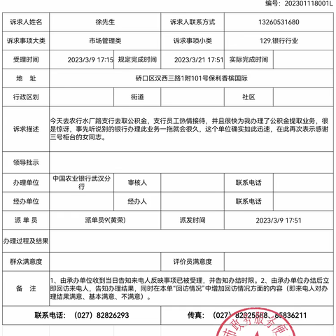 农行水厂路公积金旗舰店用高效优质的服务，赢得客户高度认可。