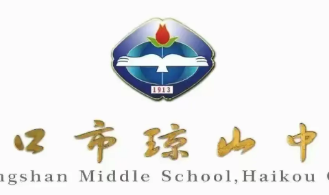 （语文组九年级第16周）海口市琼山中学2025-2026学年度第一学期第16周九年级语文备课组教研活动（副本）