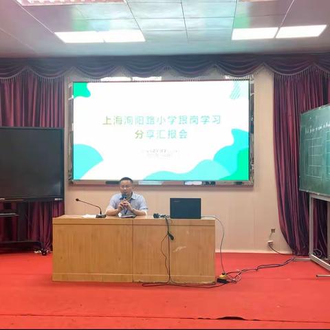 上海洵阳路小学跟岗学习分享会——嘉积镇第一小学