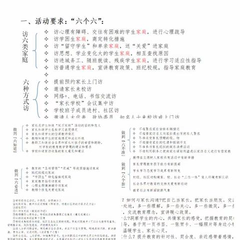 “双万双联—暖心教育”，漕河镇田河小学