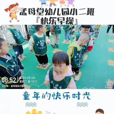 《孟母堂幼儿园》小二班💞第十四周精彩回顾🌹🌹