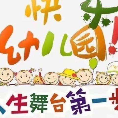 “区”角探索，“域”见未来——灵武市童乐第二幼儿园大五班区域活动