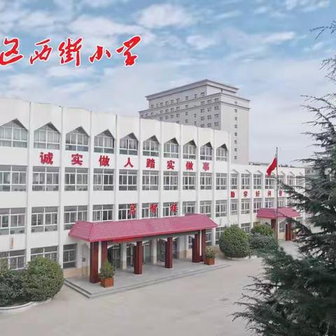 西峰区小学阶段师生规范汉字书写现状分析暨全区一二年级语文教师书写素养提升培训会议在西街小学召开