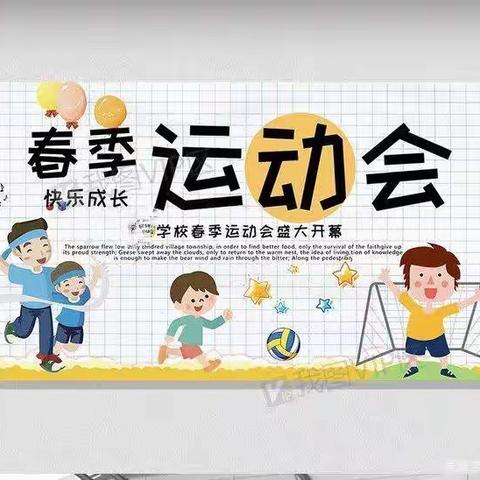 【全环境立德树人】新泰市汶城实验小学春季运动会 —— 春暖花开季 运动正当时