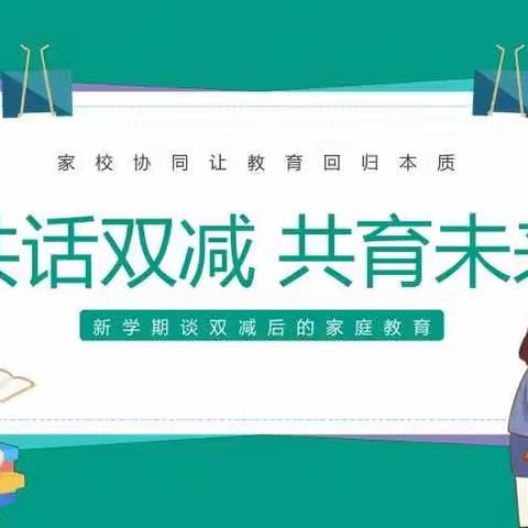 做成长的陪伴者——团结新村小学（西校区)三年级四班