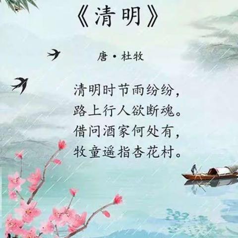 清明时节话清明———小三班