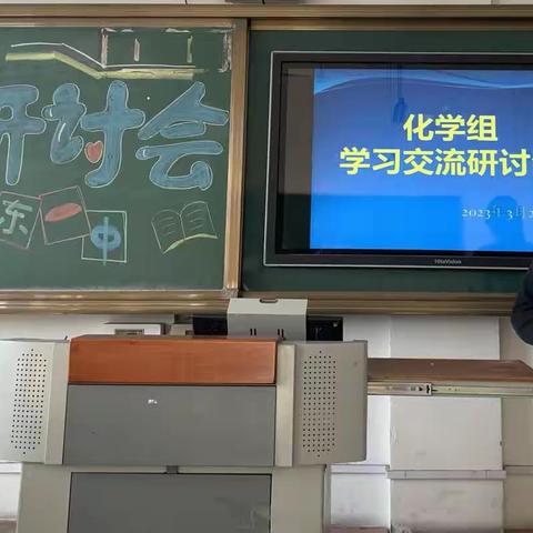 丹东一中化学组学习交流研讨会