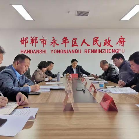 永年区专题调度扬尘治理工作