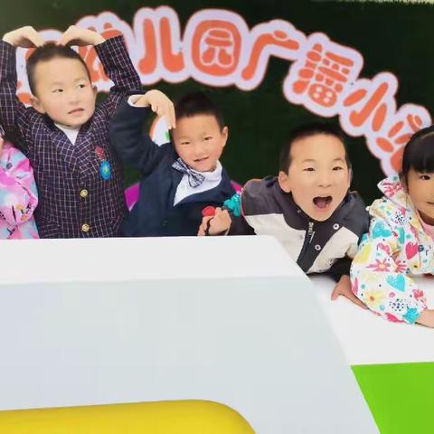 师宗县幼儿园大八班小小广播 等你来听！