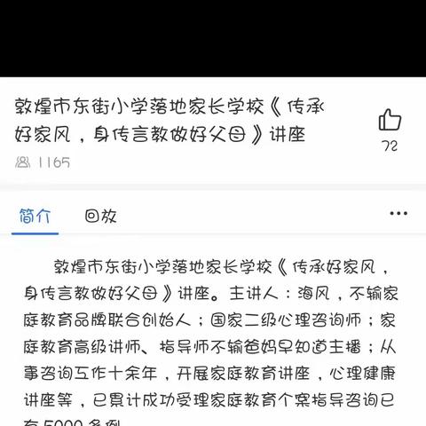 不输在家庭教育落地家长学《传承好家风，身传言教做好父母》