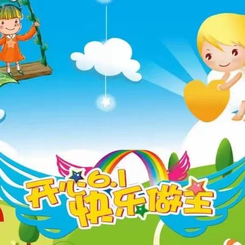 “缤纷童年  欢乐六一”——记芦洋幼儿园儿童节活动