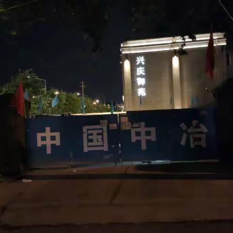 东关南街街道办事处综网中心专职网格员开展治污减霾夜间巡查工作