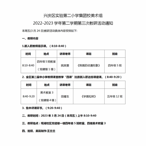 恰逢春日教研忙 且行且思共芬芳