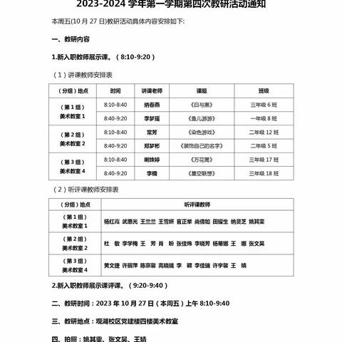 兴庆区实验二小教育集团 美术组第四次教研