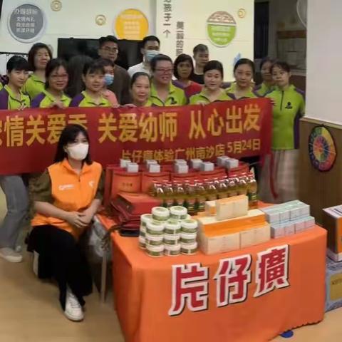 浓情关爱季，关爱幼师，从心出发：片仔癀广州南沙店走进北京街盐运西幼儿园送关爱