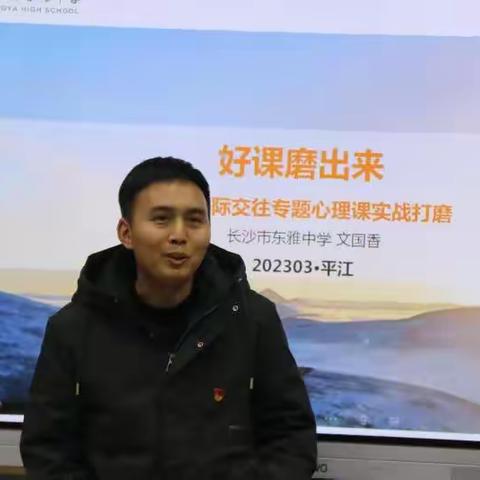 “好课磨出来”为“和融汉昌杯”赛事加力 一一 汉昌心理健康名师工作室教学研讨活动