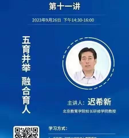 内蒙古化德教学站全县学校组织教师参加清华伟新乡村振兴教育培训--乡村振兴，教育先行