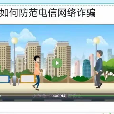 安全上网  预防网络诈骗——八年级七班第17周周报