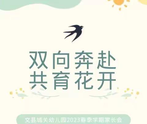 双向奔赴 共育花开 ——水口镇河坪小学家长会