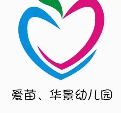 《我和春天有个约会》华景幼儿园中二班春游