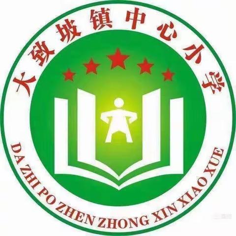 【总结反馈，提质增效】——海口市大致坡镇中心小学第十二周中语组教研活动