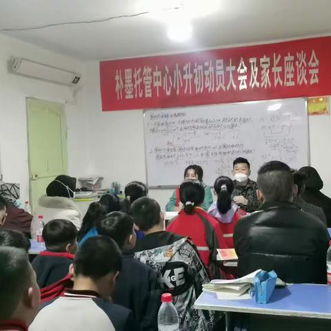 凝心聚力 备战小升初——朴墨托管中心“小升初”动员会