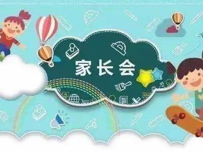 【最美遇见.为幼前行】——梁湾中心幼儿园家长会美篇