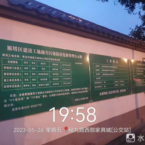 【大雁塔街道办事处】专职网格员夜查简报