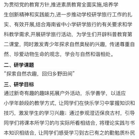 研学篇——小学高年段劳动教育项目式学习研究课例