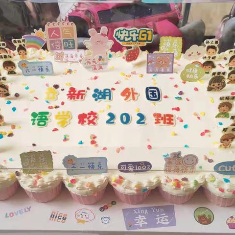 立外202班2023年六一儿童节